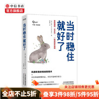 《当时稳住就好了》