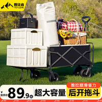 野徒者 露营车户外推车野餐车儿童可躺露营装备折叠摆摊营地车小买菜车 曜石黑款