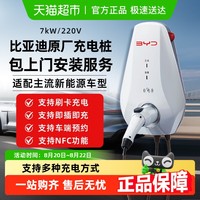 88VIP：比亚迪 BYD 7Kw充电桩-裸桩