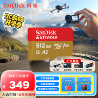 SanDisk 512GB TF卡 A2 V30 U3 读190MB/s