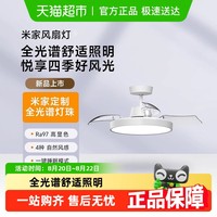 小米 Xiaomi 米家风扇灯吊扇灯隐形简约北欧餐厅卧室全光谱Ra97高品质用光