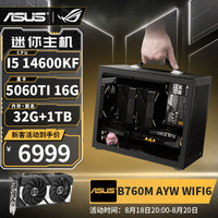 华硕 ASUS 全家桶电脑主机I5 14600KF丨RTX5060TI 16G