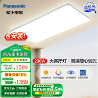 松下 Panasonic 智能全光谱护眼吸顶灯大客厅灯卧室灯200瓦松灿 已接入米家APP 全光谱大客厅灯
