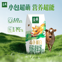 金典 猫超臻选娟姗有机伊利金典纯牛奶200ml*10盒4.0g优质乳蛋白4月产