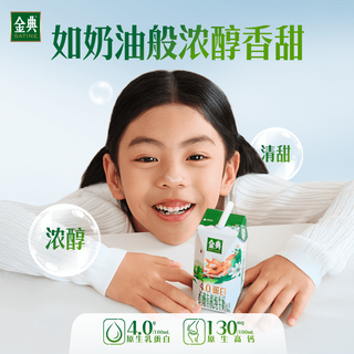  SATINE/金典 4.0g优质乳蛋白 有机纯牛奶