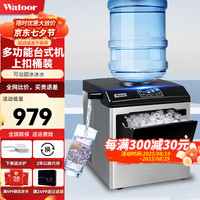沃拓莱 Watoor 家用制冰机商用奶茶店酒吧KTV小型25kg子弹头圆冰桶装饮水全自动制冰机可出冷水