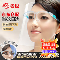 者也 厨房炒菜防油溅面屏透明防护面具双面防雾防油烟面具防烫伤保护面罩防护眼镜护脸防油面屏