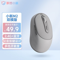 联想 Lenovo 小新M2双模无线蓝牙鼠标 轻音鼠标 电脑笔记本台式机一体机平板鼠标 灰
