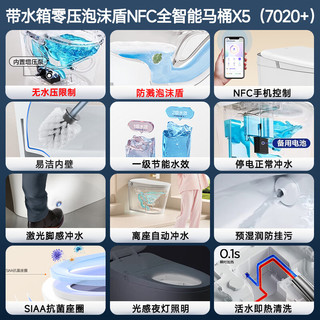九牧（JOMOO）智能马桶小牧卫浴带水箱座圈加热清洗烘干抗菌轻音冲坐便器 X5-7020 魔力泡+轻音冲+SIAA抗菌 305/300mm 【290-390以内选择】