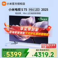 小米 Xiaomi 电视S75 Mini LED 2025 75英寸704分区1700nits288Hz