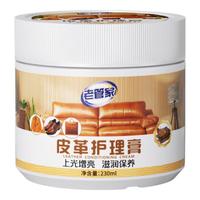 老管家皮革护理膏230ml真皮沙发皮衣保养油皮具皮包皮鞋皮座椅护理剂
