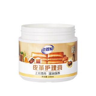 老管家皮革护理膏 230ml