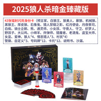 紫湖 2025狼人杀卡牌含号码牌角色全套成人休闲聚会桌游卡纸牌 假面狼人杀暗金臻藏版