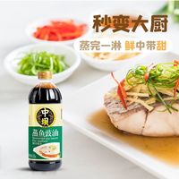 中坝蒸鱼豉油550ml酿造酱油生抽家用炒菜酱油凉拌蘸料海鲜酱油料