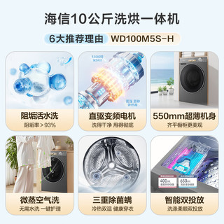 Hisense 海信 棉花糖M5S Ultra系列 WD100M5S-H 洗烘一体机 10kg
