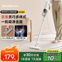 德尔玛 DX300 吸尘器