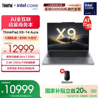 ThinkPad 联想ThinkPad X9  AI 2025笔记本电脑 Ultra7-258V 32G 1T