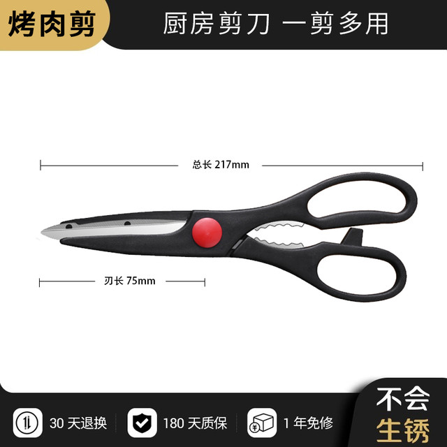 派莱斯 PLYS 强力厨房多功能不锈钢剪刀