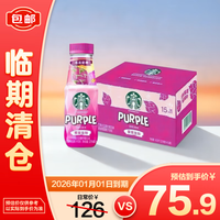 星巴克 即饮咖啡 紫紫生咖 轻咖啡因果汁饮料 270ml*15瓶