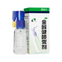 宏宇 金喉健喷雾剂 30ml 咽干咽痛咽炎 口腔溃疡牙龈肿痛药