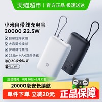 小米 Xiaomi 自带线充电宝20000 22.5w 长续航双向快充