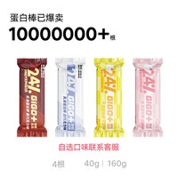 初吉 乳清蛋白棒 40g*4根 组合装