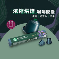 星巴克 Nespresso Original系统 意式浓缩咖啡胶囊 10颗