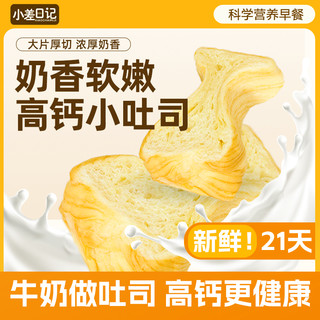 高钙奶吐司面包早餐代餐饱腹食品办公室下午茶点心休闲零食