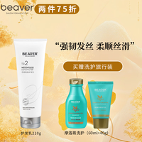 博柔 Beaver 博柔头皮芯生系列控油洗发水头皮护理毛囊清洁清爽控油蓬松 头皮芯生润发乳250mL