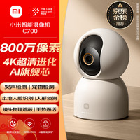小米 Xiaomi C700 智能摄像头