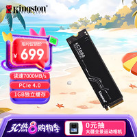 金士顿 1TB SSD固态硬盘 M.2接口(NVMe PCIe 4.0×4)