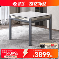 雀友 TREYO T280 全自动麻将机 雅典银石灰