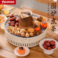 海岩 SEAROCK 围炉煮茶炉烧烤炉家用烤肉炉烤火取暖家用室内烤火炉套装户外烧烤 围炉煮茶标准版 烤网 起盘器