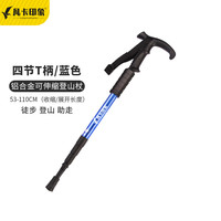 凡卡印象 登山杖 超轻伸缩行山拐杖折叠徒步爬山装备户外登山行山杖 T柄蓝色