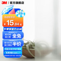 3M 磨砂玻璃贴膜 卫生间浴室办公室防窥防隐私 0.1平米 白磨砂膜