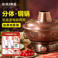 隆顺铜艺 龙凤款 铜火锅 34cm 6-8人鸳鸯锅