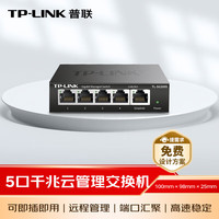 TP-LINK TL-SG2005 5口全千兆Web网管交换机