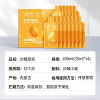 河西女子 沙棘原浆小果内蒙古产无添加500ml礼盒装 沙棘原浆490ml*1盒