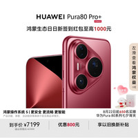 华为 HUAWEI Pura 80 Pro+ 手机 16GB+512GB 釉红