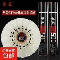 华美 GT500 羽毛球 77速 1筒