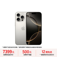 苹果 Apple iPhone 16 Pro 5G手机 256GB 原色钛金属