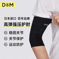 D&M 羽毛球运动护肘护臂护肘关节保护套护胳膊肘关节日本进口一只