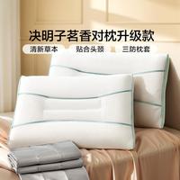 富安娜 天然草本护颈枕助睡眠枕头单个一对装枕芯家用宿舍成人