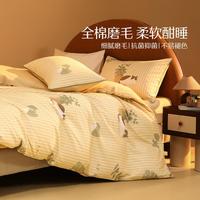 水星家纺 全棉磨毛四件套 床单被套保暖御寒套件 秋冬抑菌