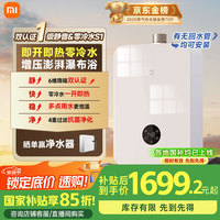 米家 MIJIA 智能零冷水燃气热水器16L S1