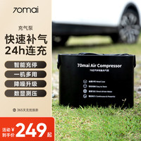70迈 Midrive TPO1 车载充气泵 120W