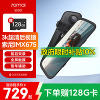 70迈 S500 行车记录仪 双镜头 标配 黑色