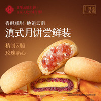 嘉华食品 jiahua food 滇式月饼 160g 精制云腿*1+玫瑰奶心*1