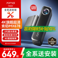 70迈 4K行车记录仪M800 128G