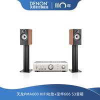 天龙 】DENON天龙功放PMA600+B&W宝华韦健606 S3发烧音箱HIFI